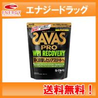 【送料無料！】【ザバス】(SAVAS)ザバス プロ WPI リカバリー グレープフルーツ風味 約34食分　(1020g) | エナジードラッグ