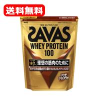 【明治】【送料無料】　SAVAS　 ザバス ホエイプロテイン 100 リッチショコラ味 2,200g　約120食分 | エナジードラッグ