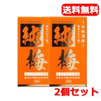 【送料無料！2個セット】国産梅エキス　純梅エキス粒　90ｇ　ムメフラール含有　サンヘルス | エナジードラッグ