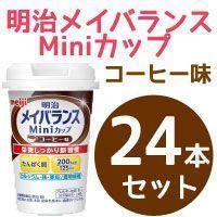 【明治 meiji】栄養調整食品 メイバランスMini(ミニ)カップ コーヒー味(125ml)×２４本セット！ | エナジードラッグ