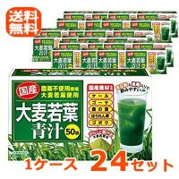【日本デイリーヘルス】【送料無料！】【1ケース24個セット！】国産大麦若葉青汁 （3g×50袋）×24セット　 | エナジードラッグ