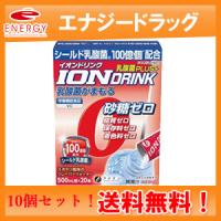 　【送料無料！10個セット！】【ファイン】イオンドリンク 乳酸菌プラス　(3g×20本入)×10 | エナジードラッグ