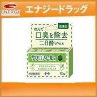 【第3類医薬品】【エーザイ】サクロフィール錠　50錠【口臭除去薬】 | エナジードラッグ1号店