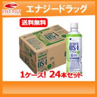 送料無料 1ケース 24個セット OS-1 オーエスワン アップル風味500ml×24本 大塚製薬 同梱不可 あすつく アップル　経口補水液 | エナジードラッグ