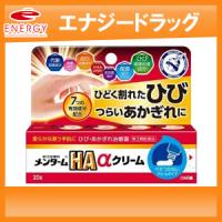 メンタームＨＡαクリーム　20g　近江兄弟社　しもやけ・あかぎれ用薬　メンタームHAαクリーム　第2類医薬品 | エナジードラッグ