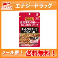 【メール便！送料無料】【小林製薬】ナットウキナーゼ さらさら粒　60粒入【ypt】 | エナジードラッグ