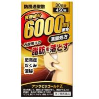 【第2類医薬品】【送料無料・2セット】アンラビリゴールド Z5T 450錠×2【60日分】【防風通聖散・有効成分6000mg配合！満量処方】【阪本漢方】 | エナジードラッグ