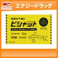 【指定第2類医薬品】 【大幸薬品】ピシャット 下痢止め OD錠 12錠　ピシャット下痢止めOD錠 | エナジードラッグ