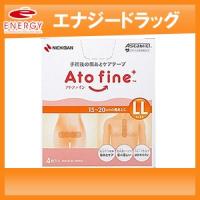 【ニチバン】アトファイン LLサイズ 4枚入　 手術後の傷あとケア 傷跡 術後ケア ケアテープ | エナジードラッグ1号店