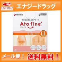 【メール便！送料無料！】【ニチバン】アトファイン LLサイズ 4枚入　 手術後の傷あとケア 傷跡 術後ケア ケアテープ | エナジードラッグ1号店