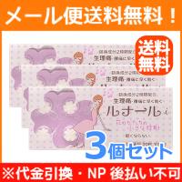 【第(2)類医薬品】【3個セットメール便！送料無料！】【日本臓器製薬】ルナールi(20錠)×3セット | エナジードラッグ