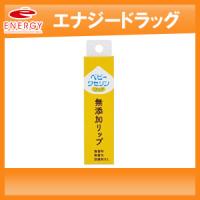 【健栄製薬】ベビーワセリンリップ　箱入り　10g | エナジードラッグ1号店