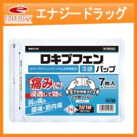 【第2類医薬品】ラクール　ロキプフェンパップ　ラミネート袋　7枚入 | エナジードラッグ