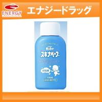 持田ヘルスケア　スキナベーブ　200ml | エナジードラッグ