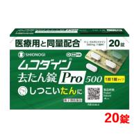 【第2類医薬品】 シオノギヘルスケア　ムコダイン去たん錠Pro500  20錠　※セルフメディケーション税制対象医薬品 | エナジードラッグ