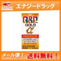 【メール便！送料無料】【第3類医薬品】【興和】キューピーコーワゴールドαプレミアム　９０錠　 | エナジードラッグ