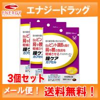 【3個セット！メール便送料無料！】【大正製薬】 リビタ 瞳ケア(28粒入)×3　【ypt】 | エナジードラッグ