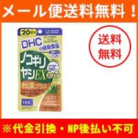 【メール便！送料無料！】DHC ノコギリヤシEX 和漢プラス 20日分 60粒 | エナジードラッグ