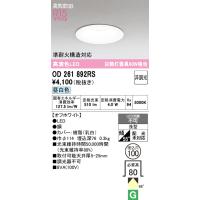 オーデリック ダウンライト od261892の商品一覧 通販 - Yahoo!ショッピング