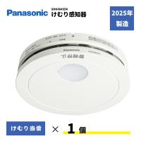 火災報知器　SHK48455　住宅火災警報器　煙感知器　パナソニック　けむり当番 | でんきサロンまてりある