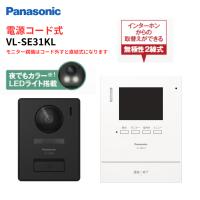 インターホン　カメラ付き　VL-SE31KL　テレビドアホン　録画機能　VL-SE30KLA後継品　パナソニック