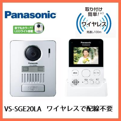 ワイヤレスインターホン（Panasonic）のおすすめ人気商品一覧 通販