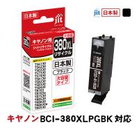ジット JIT キヤノン BCI-380XLPGBK 互換リサイクルインクカートリッジ ブラック(大容量) JIT-C380BXL 〈JITC380BXL〉 | デンキチWeb Yahoo!店