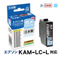 ジット JIT エプソン KAM-LC-L(カメ) 互換リサイクルインクカートリッジ ライトシアン(増量) JIT-EKAMLCL 〈JITEKAMLCL〉 | デンキチWeb Yahoo!店