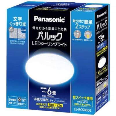 Panasonic シーリングライト（最大適用畳数：6畳）｜シーリングライト