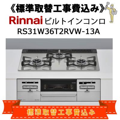 rs31w36t2rvw 12a13aの商品一覧 通販 - Yahoo!ショッピング rs31w36t2rvw 12a13aの商品一覧 通販 - Yahoo!ショッピング