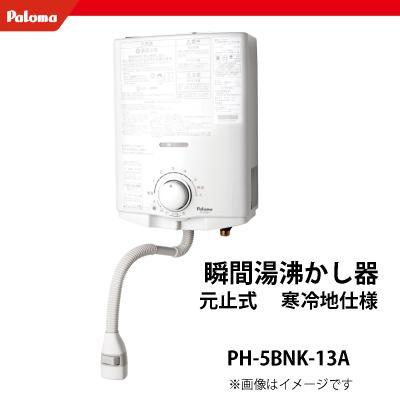 パロマ ガス瞬間湯沸かし器のおすすめ人気商品一覧 通販 - Yahoo