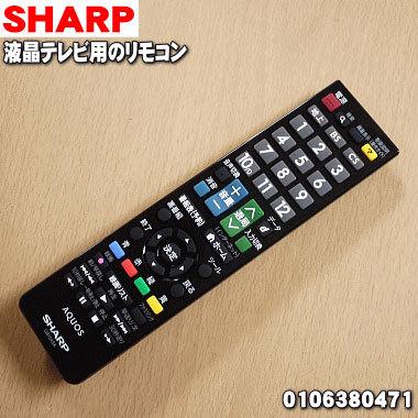 シャープ lc32w25（AV機器用リモコン）｜AV周辺機器｜テレビ、映像機器