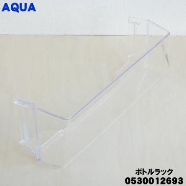 aqua 冷蔵庫（AQUA／冷蔵庫部品、アクセサリー）｜冷蔵庫、冷凍庫 
