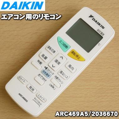 ダイキン リモコン（エアコン部品、アクセサリー）｜エアコン｜冷暖房