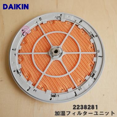 ダイキン 加湿器部品、アクセサリー｜加湿器｜冷暖房器具、空調家電