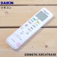 ダイキン DAIKIN エアコン用ワイヤレスリモコン 2533517 ARC478A68 