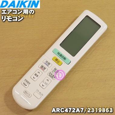 ダイキンエアコンのリモコンarc472a（エアコン用リモコン）｜エアコン