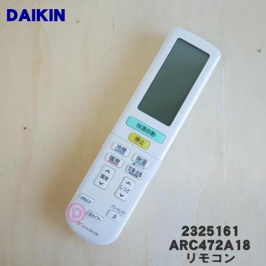 arc444a18 代替品（エアコン用リモコン）｜エアコン｜冷暖房器具、空調