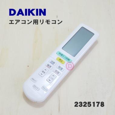 ダイキンエアコンのリモコン ARCのおすすめ人気商品一覧 通販 - Yahoo