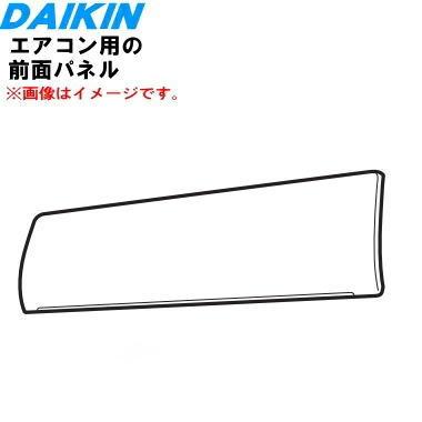 ダイキン エアコン パネルの商品一覧 通販 - Yahoo!ショッピング