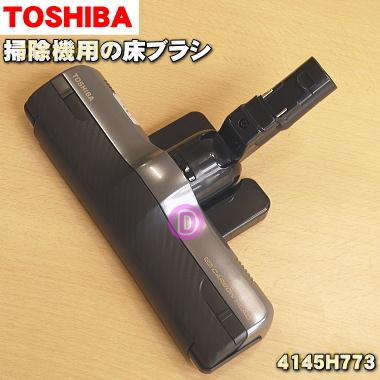 東芝 掃除機 床ブラシ 4145hのおすすめ人気商品一覧 通販 - Yahoo