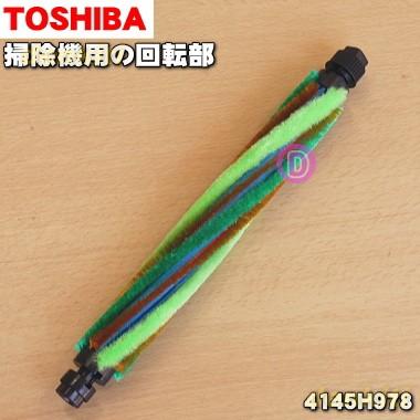 東芝 VC-SG910X 赤 トルネオ ヘッド 回転ブラシ 部品 パーツ 生活家電