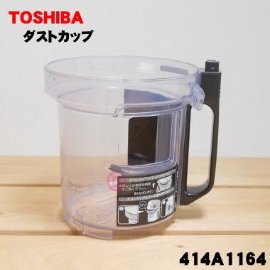 掃除機 東芝 VC ダストカップのおすすめ人気商品一覧 通販 - Yahoo