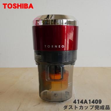 掃除機 東芝 VC ダストカップのおすすめ人気商品一覧 通販 - Yahoo