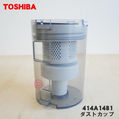 掃除機 東芝 VC ダストカップのおすすめ人気商品一覧 通販 - Yahoo