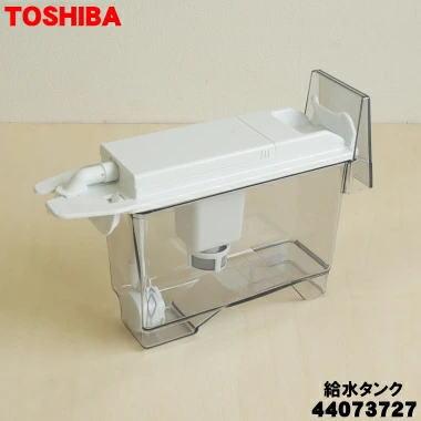 東芝冷蔵庫 製氷機（TOSHIBA／冷蔵庫、冷凍庫）｜キッチン家電 | 家電