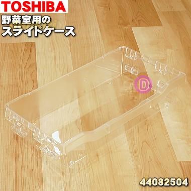 東芝 冷蔵庫 GR m50fx（冷蔵庫部品、アクセサリー）｜冷蔵庫、冷凍庫