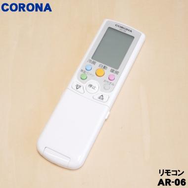 コロナエアコン リモコン cshの商品一覧 通販 - Yahoo!ショッピング
