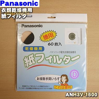 乾燥機 フィルター nh-d603のおすすめ人気商品一覧 通販 - Yahoo