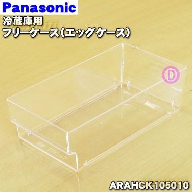 卵ケース 冷蔵庫（Panasonic）のおすすめ人気商品一覧 通販 - Yahoo